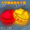 大甲媽祖 繞境 LED發光手環 發光手鐲