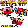 【現貨+預購】【客製化】🔥遶境必備 白沙屯 大甲 媽祖ㄟ囝仔 媽祖發光繞境應援搖搖樂夾子 別針 胸針 改良版可換電池